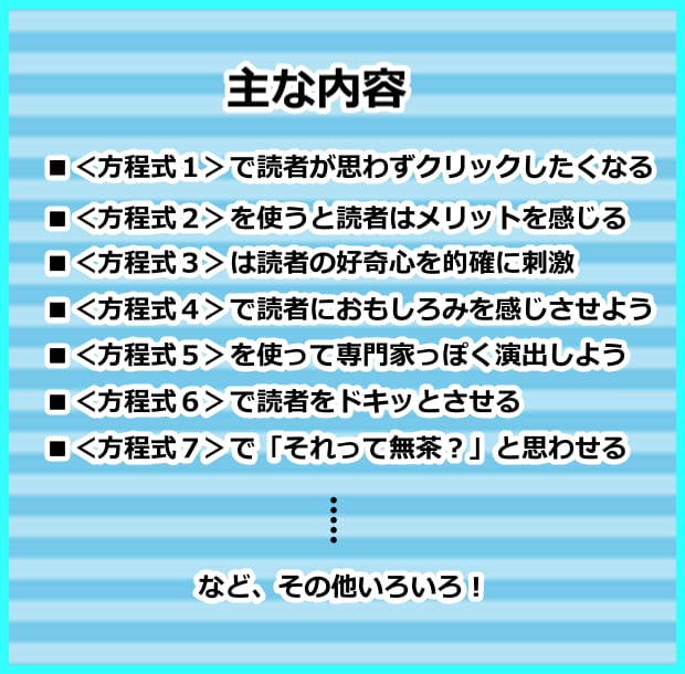 ブログ集客増！読まれる記事タイトルの書き方教えます テンプレート活用で学ぶブログ記事キャッチコピーの黄金ルール イメージ2