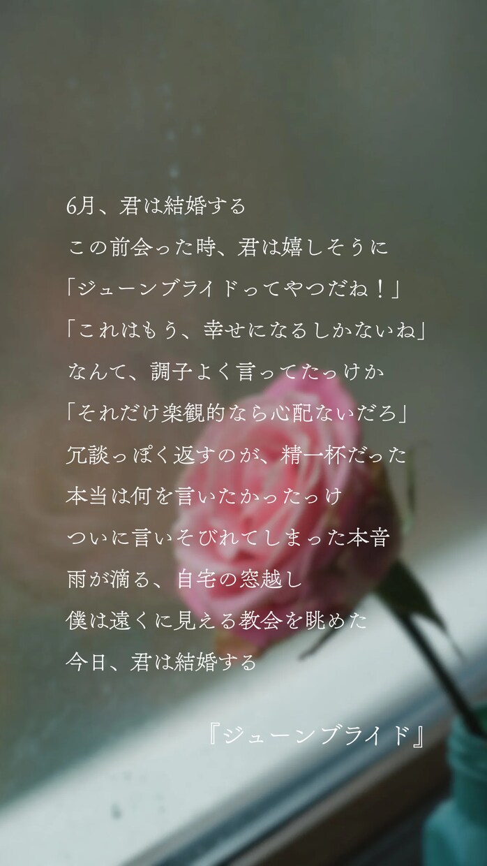 共感されるSNS文・エッセイを代筆いたします 読後に余韻が残る“物語文”をお届け イメージ3