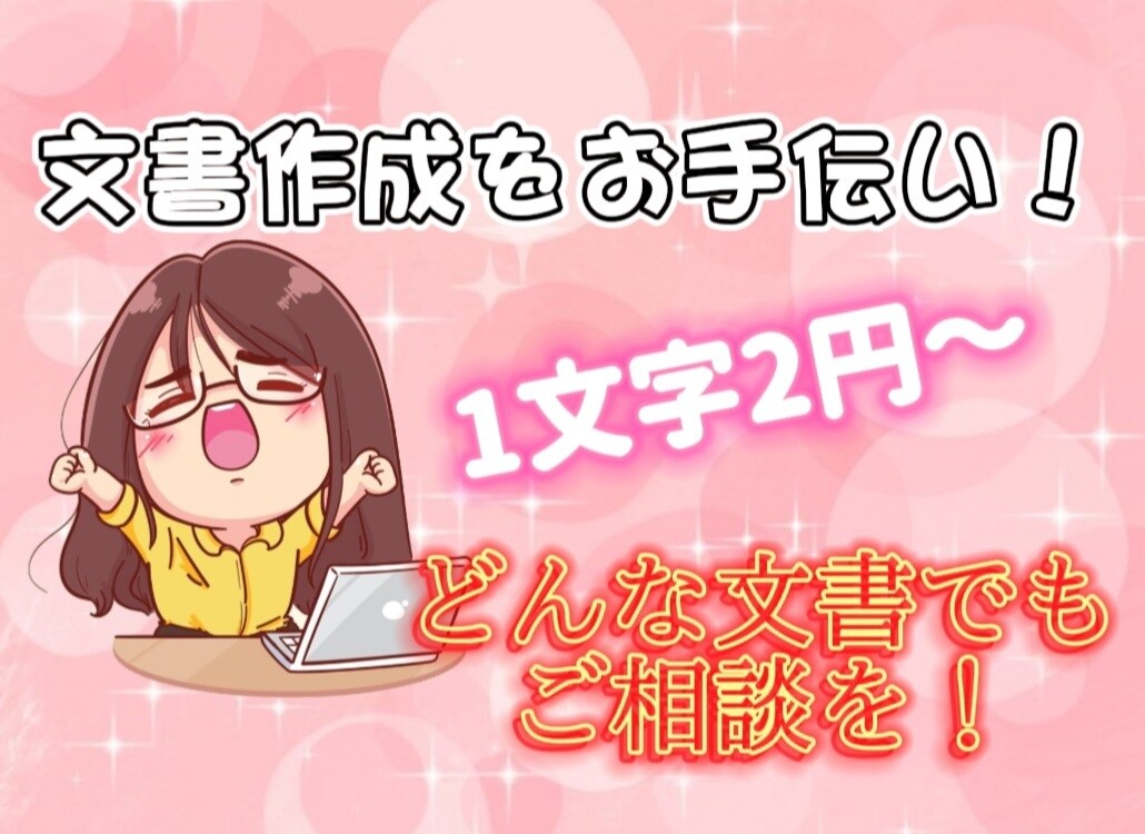 レポートをサポートします レポートの書き方に困ったら、まずはご相談を！ イメージ1