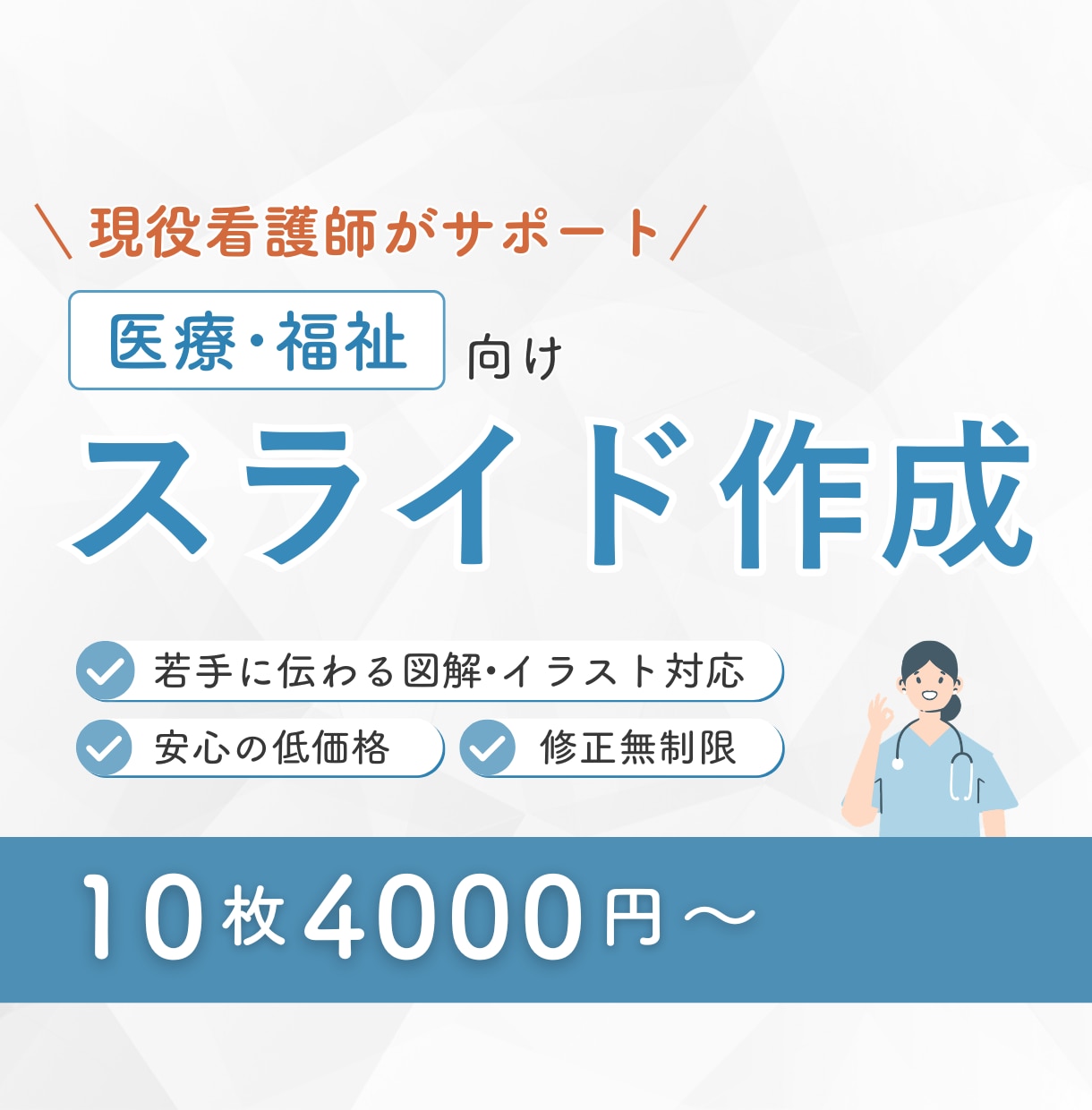 現役看護師がサポート医療・介護向けスライド作ります 専門的な内容も、見やすく、わかりやすく伝わる資料に仕上げます イメージ1