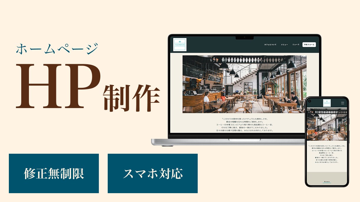 デザイン性と使いやすさを両立したHPを制作します メンテナンス性も考慮した長く使えるホームページをご提供します イメージ1