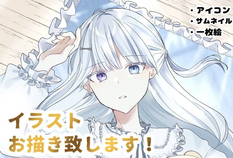 歌ってみたに！アイコンに！イラストお描きします アイコン，立ち絵，一枚絵などsns活動に使えるイラストを! イメージ1