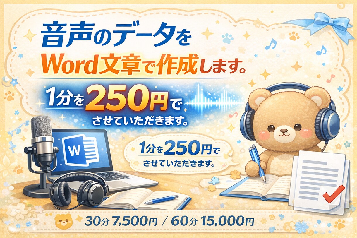 音声データの文字起こしをします 現救急外来看護師の手早いタイピングでさせていただきます。 イメージ1