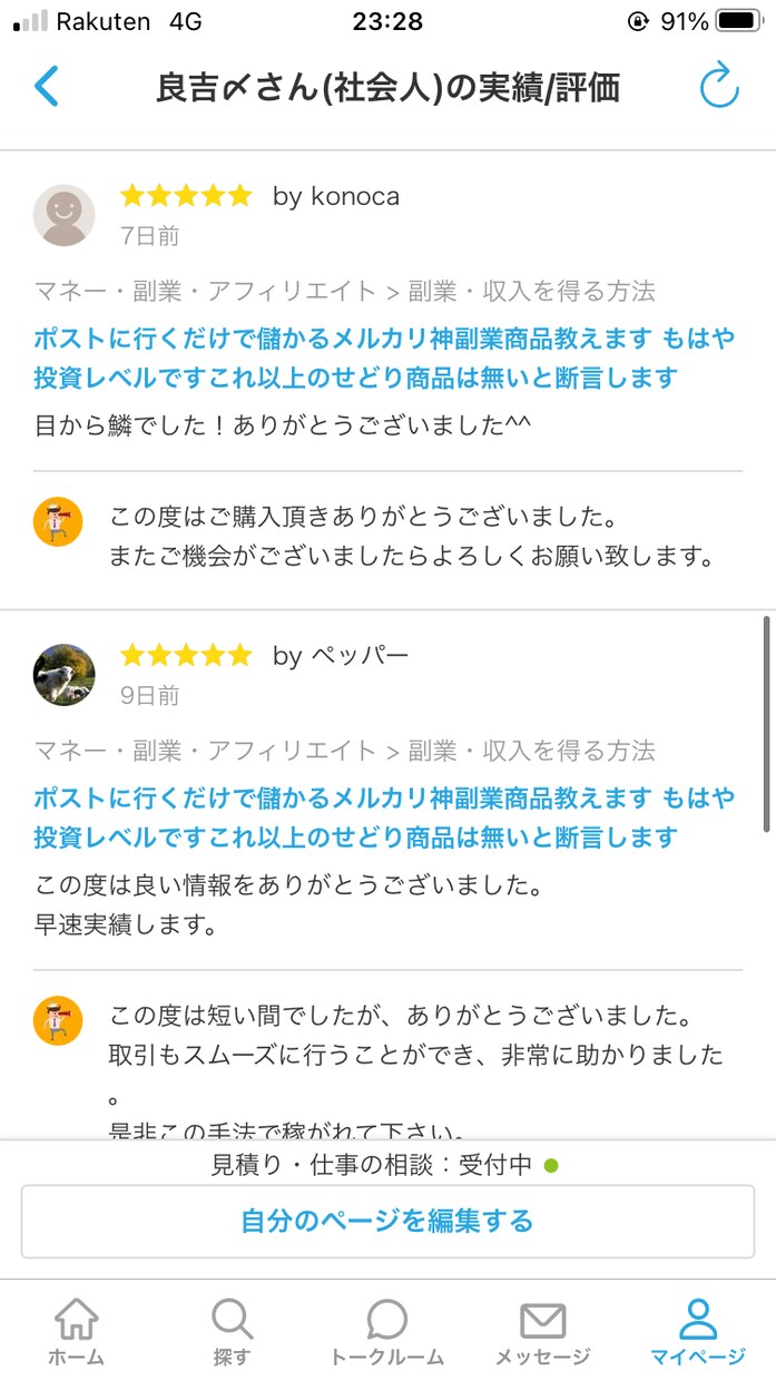 ポストに行くだけで儲かるメルカリ神副業教えます もはや投資レベルですこれ以上のせどり商品は無いと断言します イメージ6