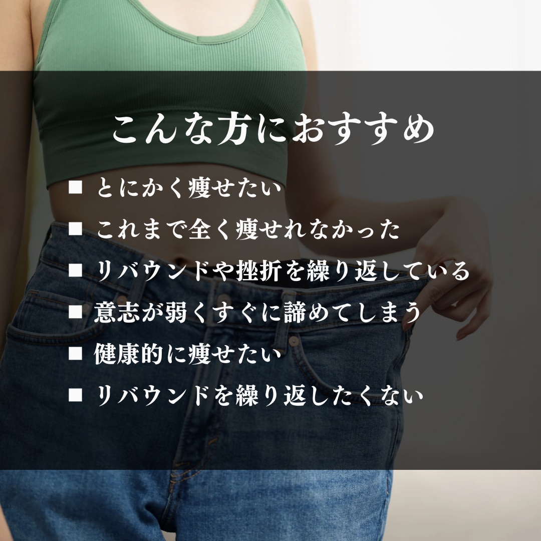 リバウンド防止！1ヶ月のダイエットサポートします 食事・運動・生活・睡眠・メンタルをトレーナーがサポート イメージ3