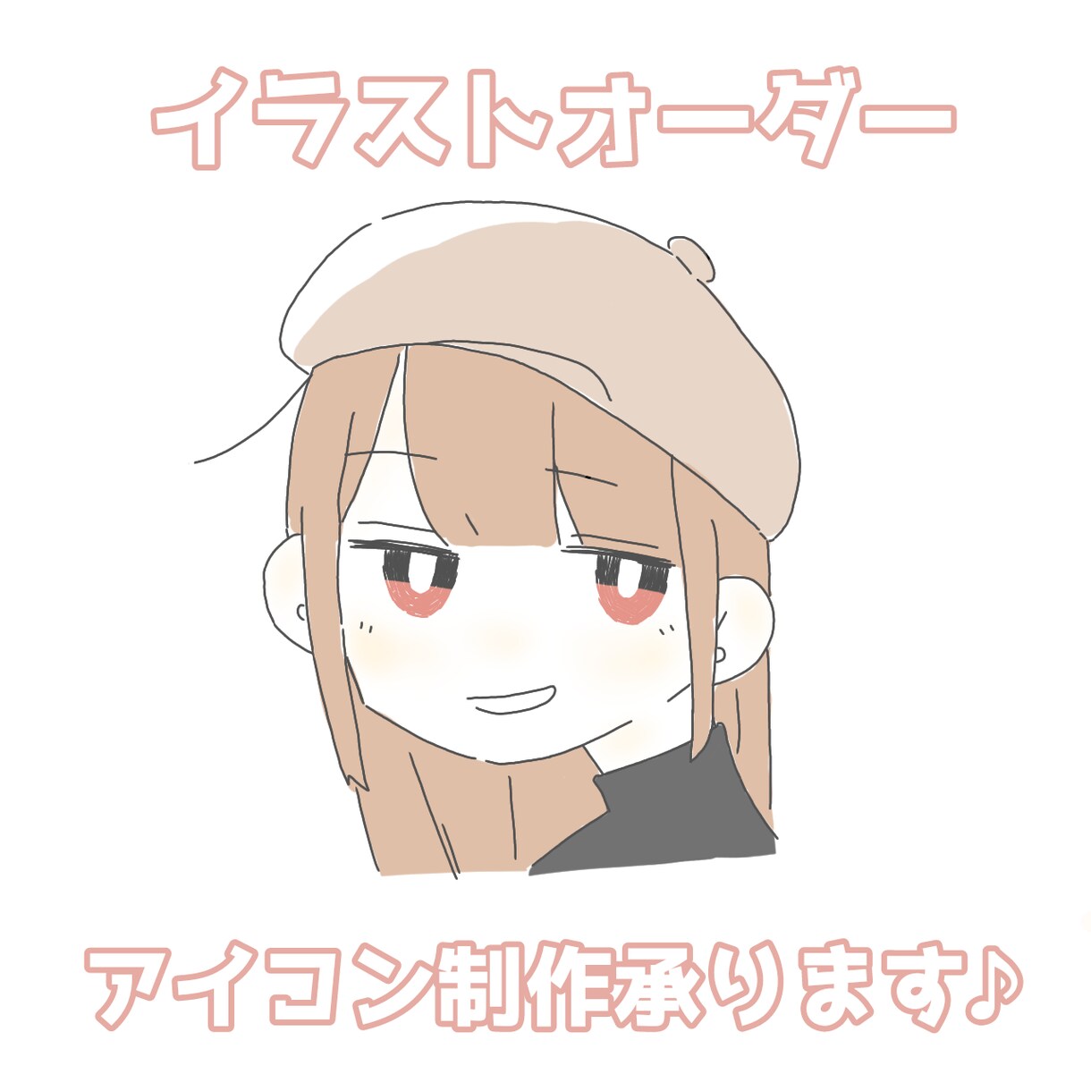 おしゃれなアイコン描きます SNSのアイコン悩んでませんか？ イメージ1