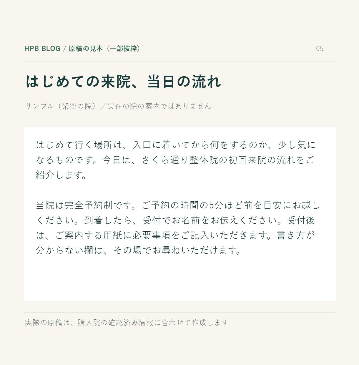 整体院のHPBブログ4本をお試し制作します 4本＋画像8枚／1院1回／自院でも運用する柔道整復師 イメージ5