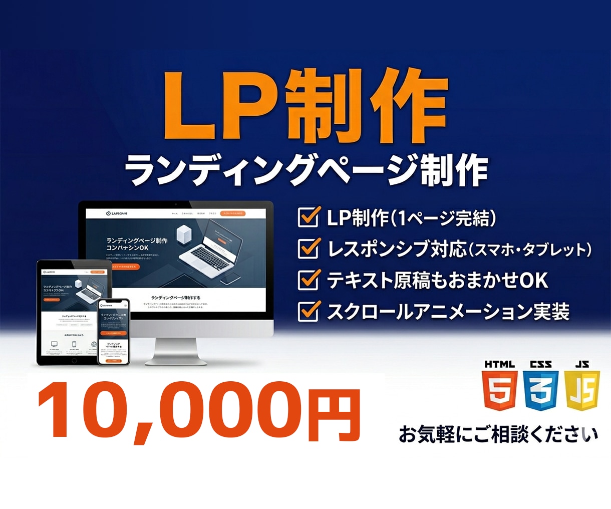 最短3日! | HTML/CSSでLP制作します スマホ(レスポンシブ)デザイン対応/1ページ完結 イメージ1