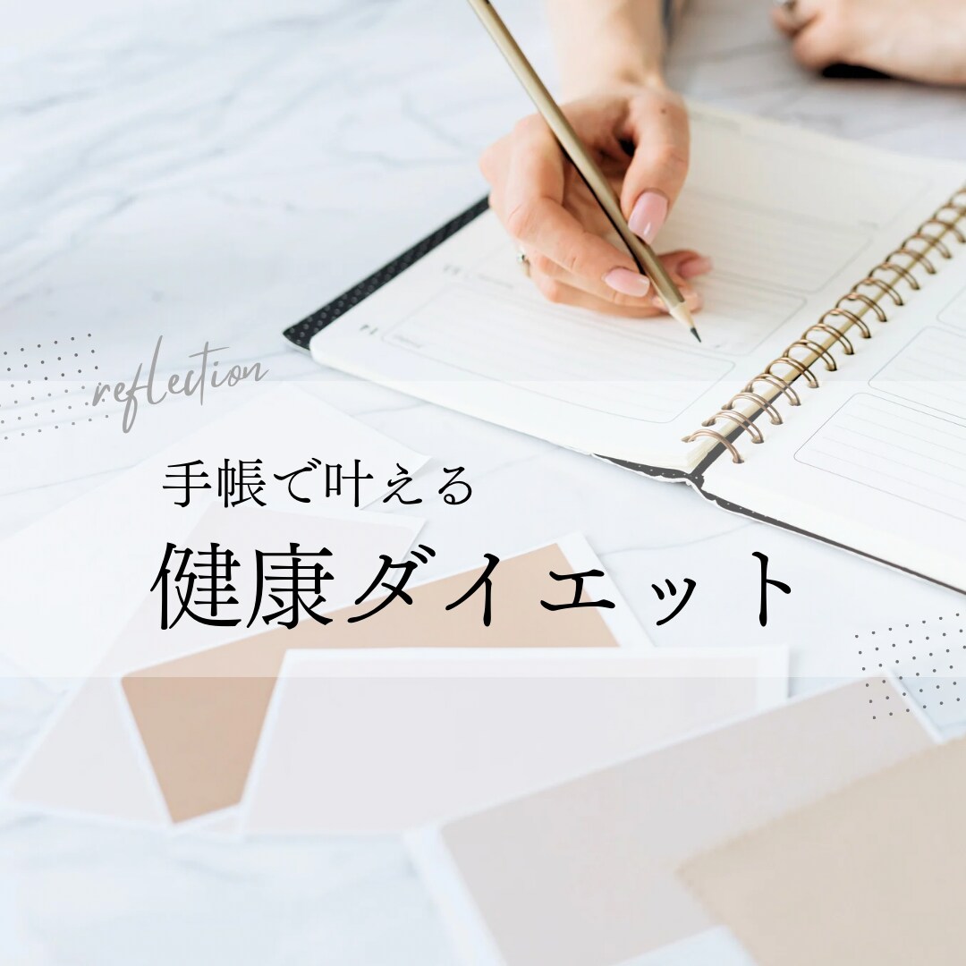 一人一人に合わせた30日間ダイエットサポートします メンタルも食事も管理して、ダイエットのサポートをします！ イメージ4