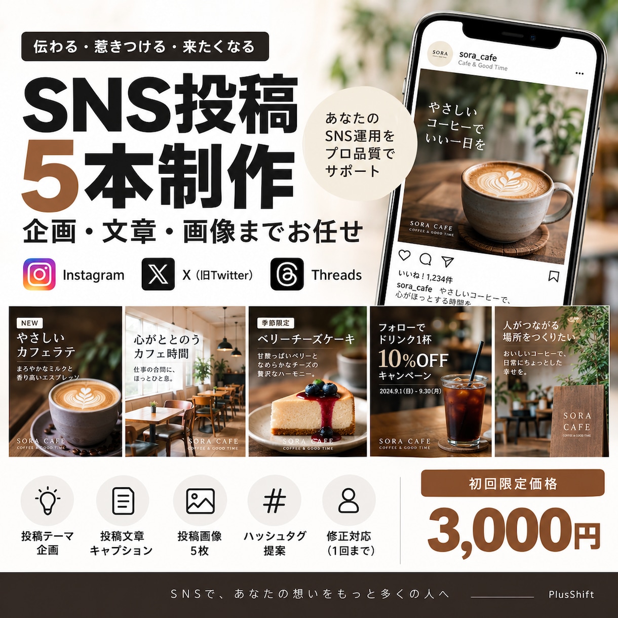 AIを活用してSNS投稿を5本作成します 企画・文章・画像までまとめて制作します！ イメージ2