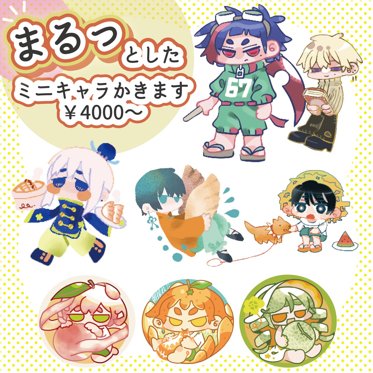 まるっとしたかわいいポップなミニキャラお描きします まるっとした暖かみのある絵柄が好きな方に！ イメージ1