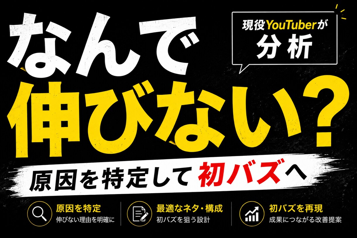 YouTubeショートが伸びない原因を診断します 伸びない理由を言語化し、次の1本を整理します イメージ2