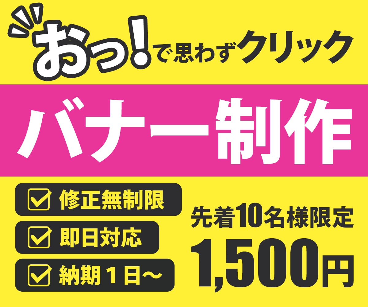 おっ！と目を引くヘッダー・バナー制作します 修正無制限！10名様限定で1,500円にて制作いたします！ イメージ1