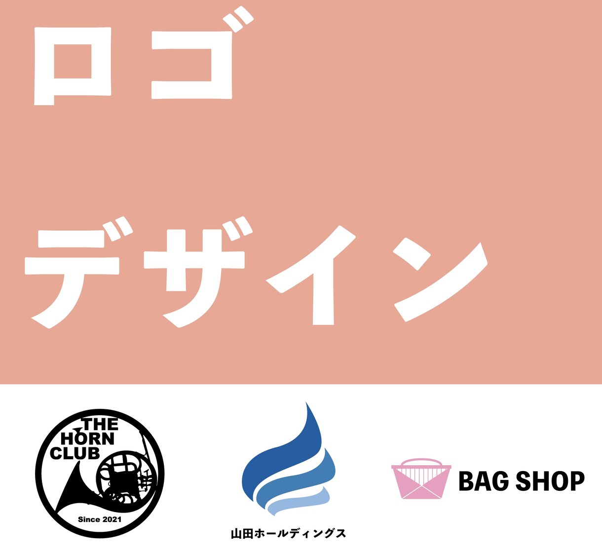 シンプルで使いやすいロゴ作ります お客様の要望に合わせ、一つ一つ丁寧にデザインします イメージ1