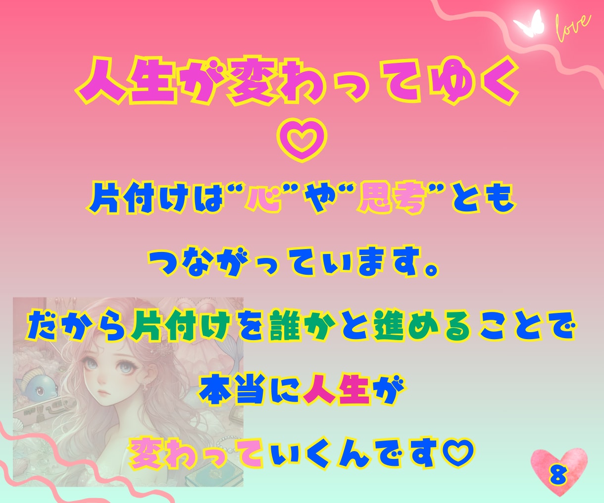 夢が叶い始める、心とお部屋のお片付けをします ❤️「できない私」もまるごとOK！自分の「好き」で輝く片付け イメージ9