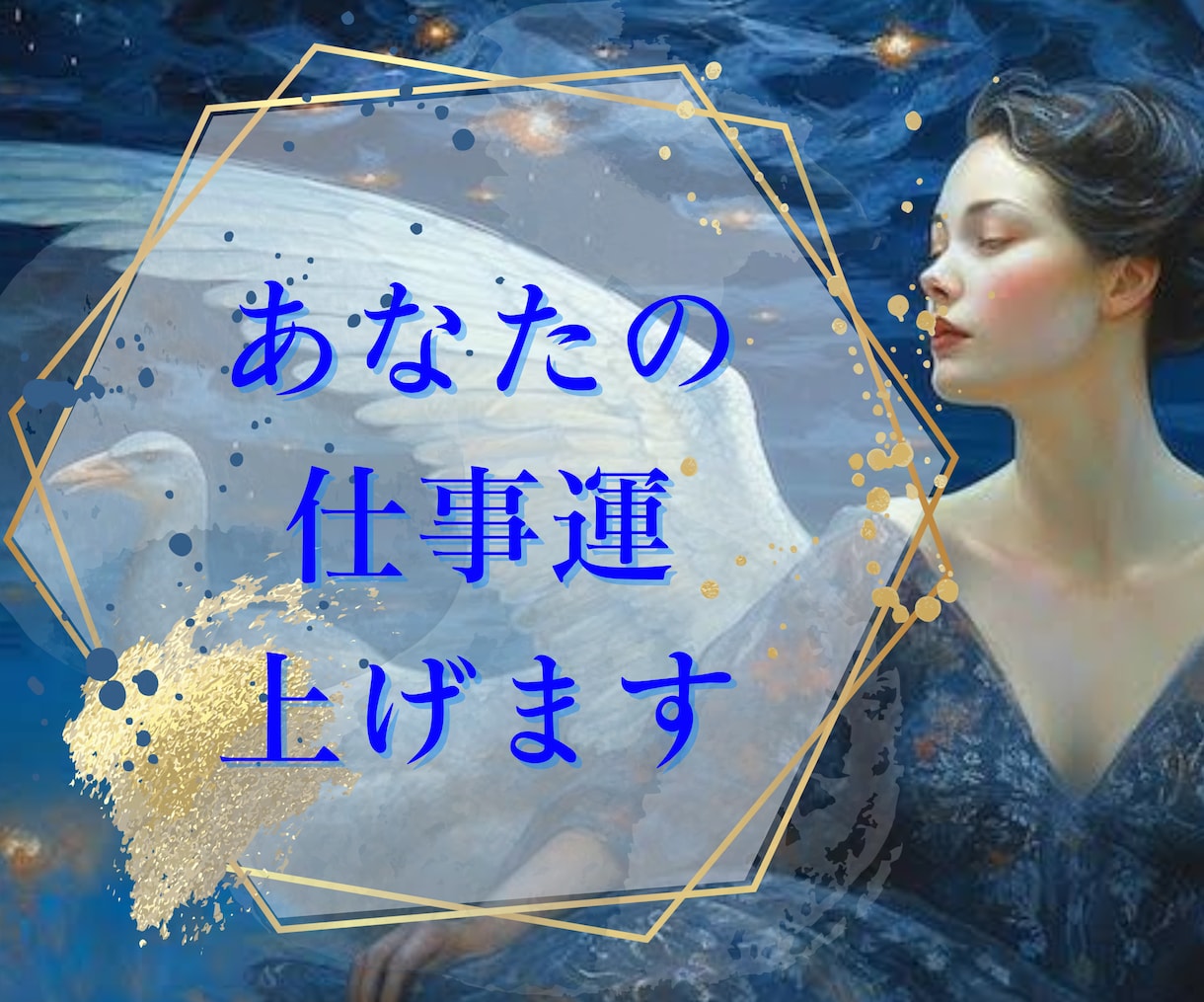 現状を変えたい方【仕事運】を上げます /仕事・就職・転職・給与が低い・昇進したいそんなあなたへ イメージ3