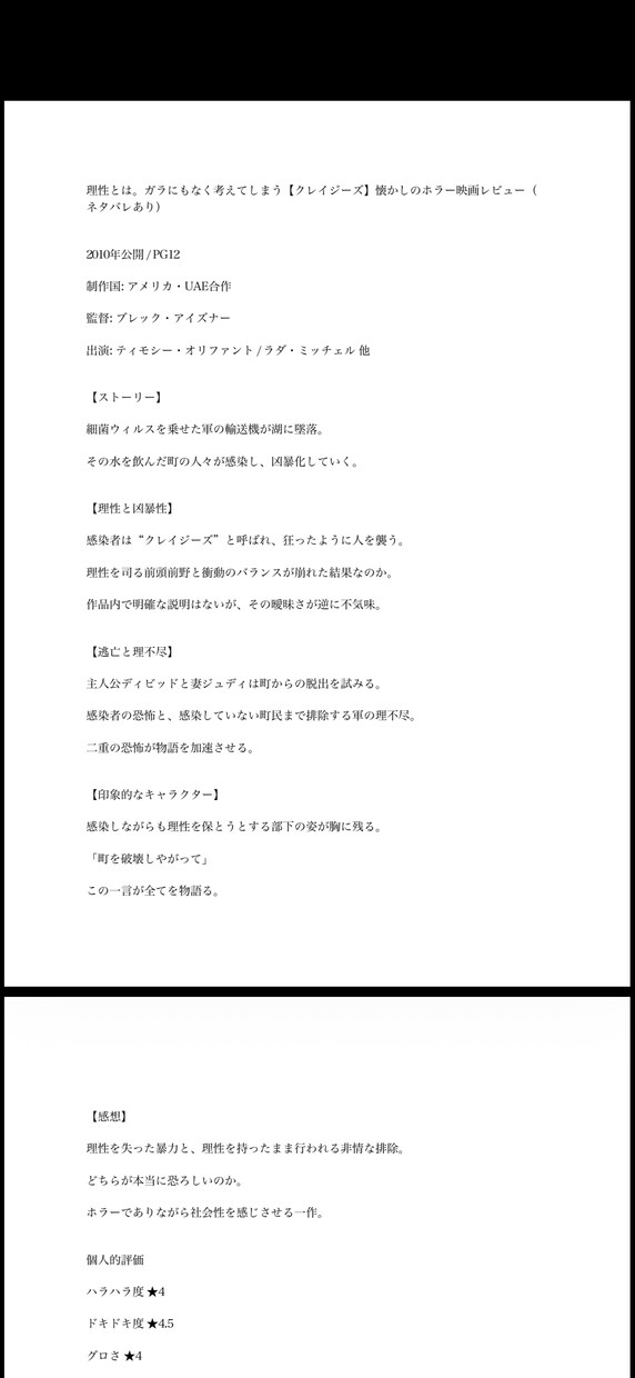 感情重視の映画ネタバレ書きます 怖さ・胸糞・余韻まで言語化心が動く瞬間を文章にします イメージ5