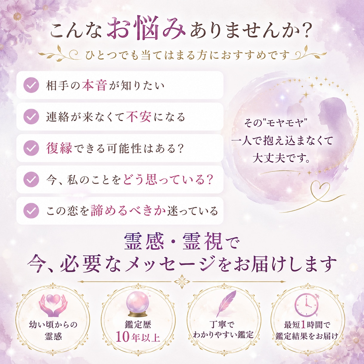 霊視で視る相手の本音を鑑定します 幼い頃からの霊感で本音を視ます。 イメージ2