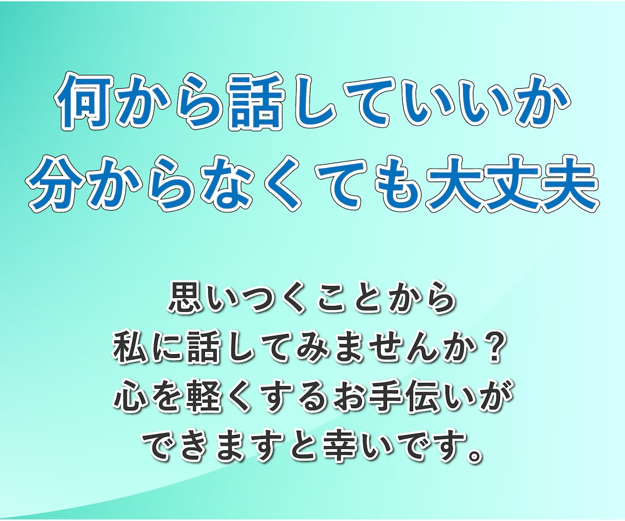 人間関係の悩み、元鬱サラリーマンが電話で聞きます 無視│職場│同僚│友達│知り合い│苦手な人│相談│知人 イメージ10