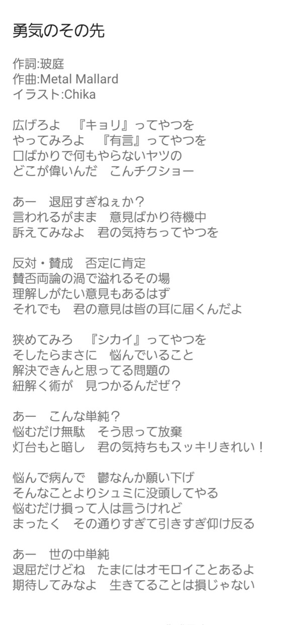 お客様の要望に合わせた詞を作成致します ボカロ曲を作ってみたい！等が叶う場にします！ イメージ1