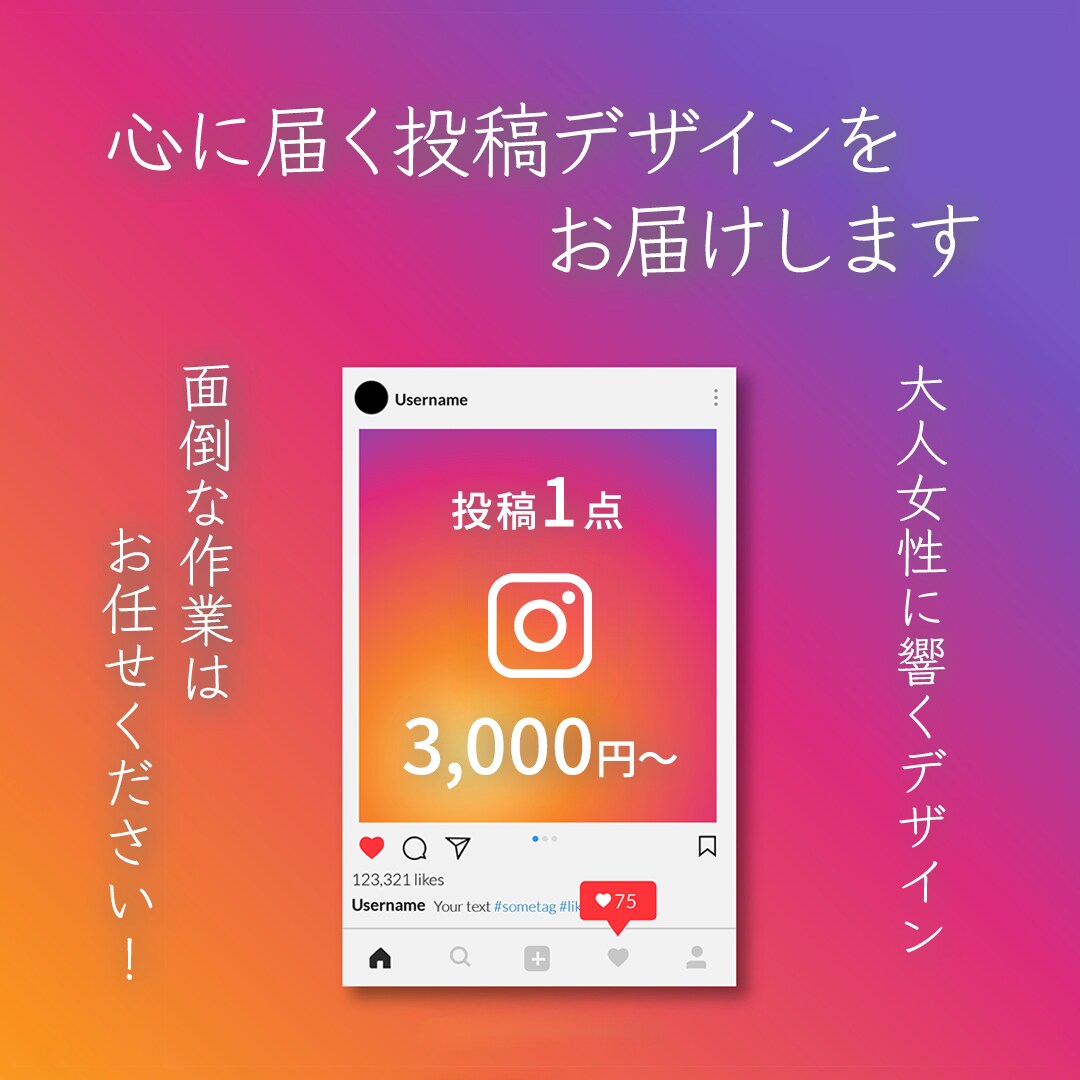 おしゃれな投稿画像、代わりに作ります 発信力アップ！時間を節約しながらセンスのある投稿を イメージ1