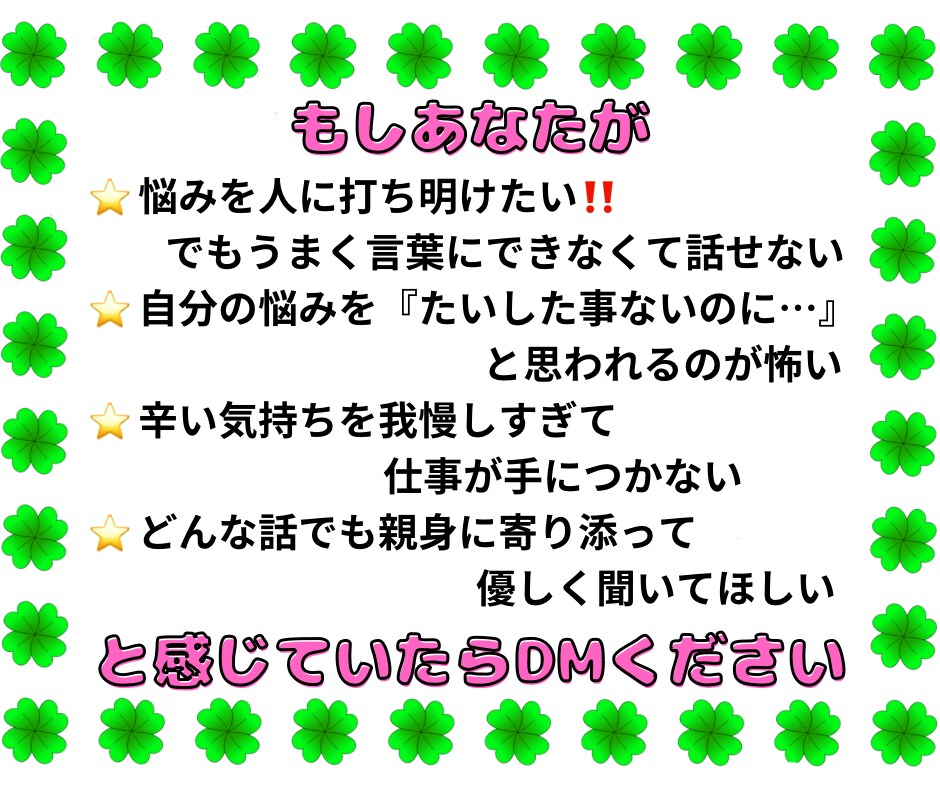 2日間メッセージし放題⭐️全力で親身に寄り添います あなたの一番の味方❤️悩み・モヤモヤ一緒に解決に導きます✨ イメージ7