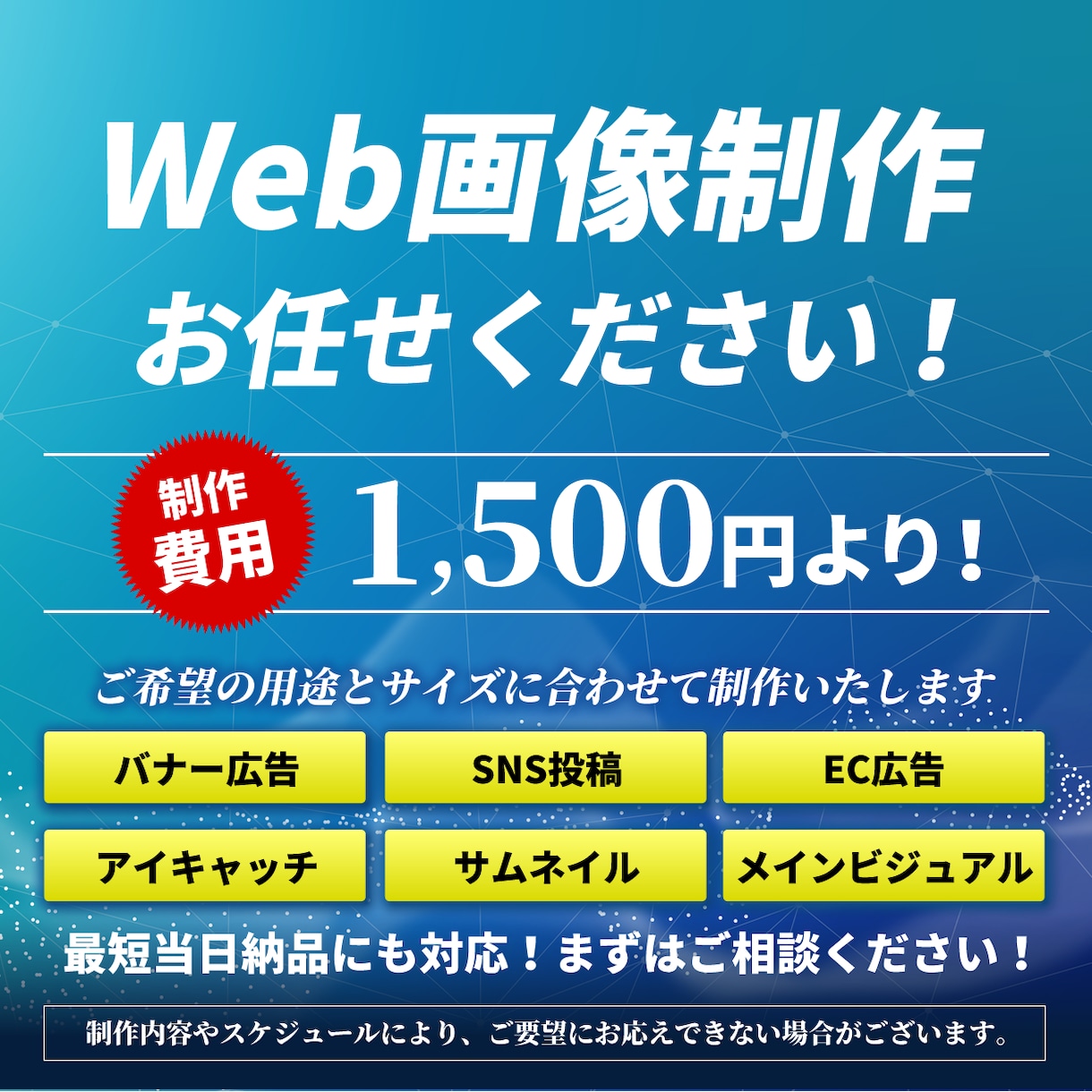 バナー！サムネイル！Web画像丁寧に制作いたします ハイクオリティ&短納期、指定ファイル形式で納品いたします。 イメージ1