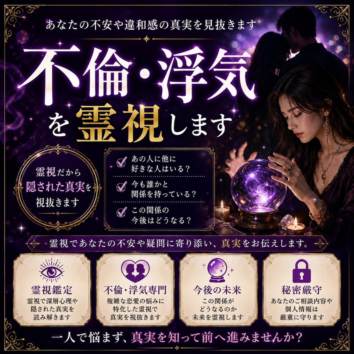 彼は奥さんと離婚する？それとも私は遊びを霊視します 都合のいい存在なのか運命の相手なのかを見極めます イメージ1