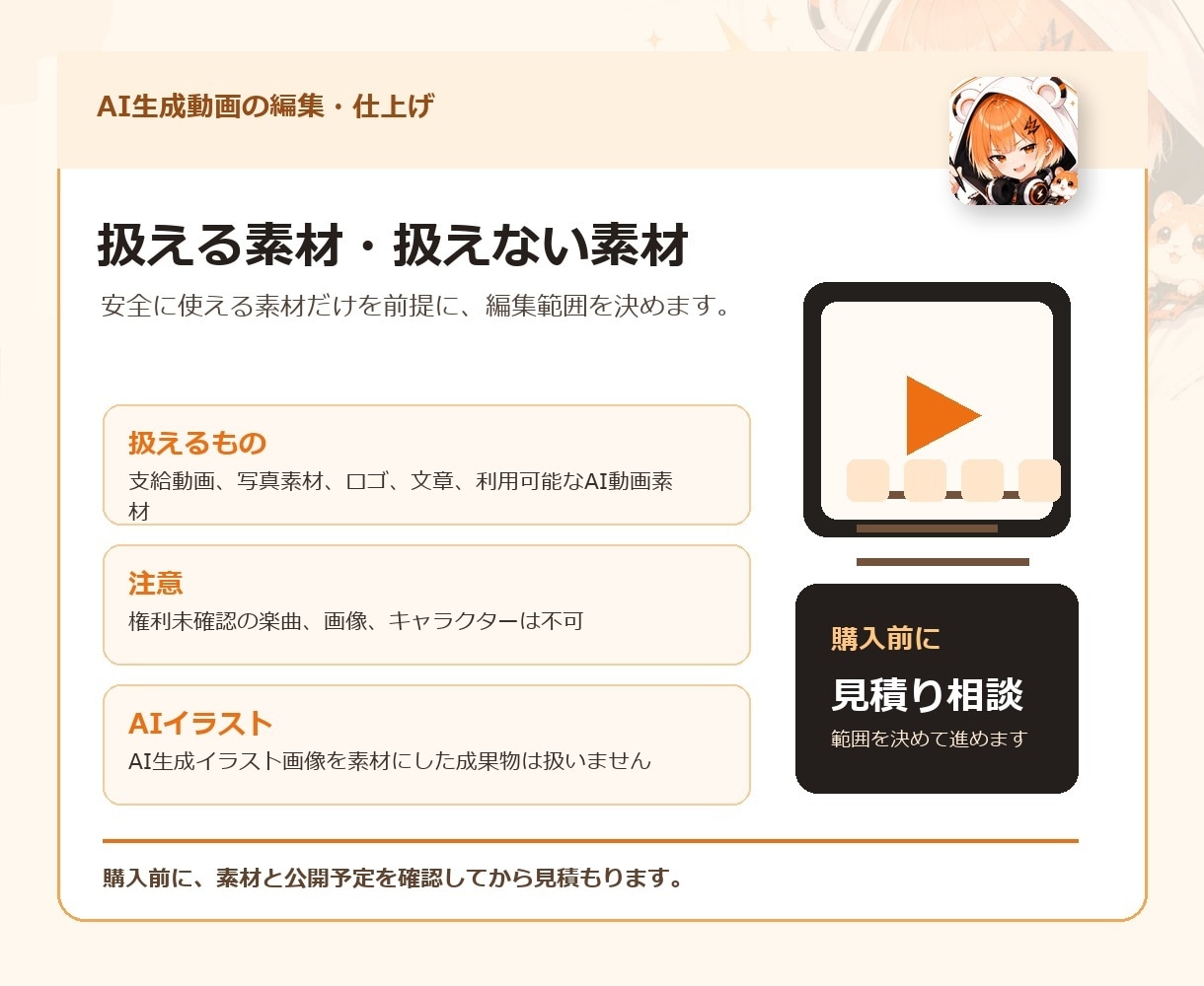 AI生成動画を編集・仕上げします テロップ・音・尺を整えて見やすくします イメージ3