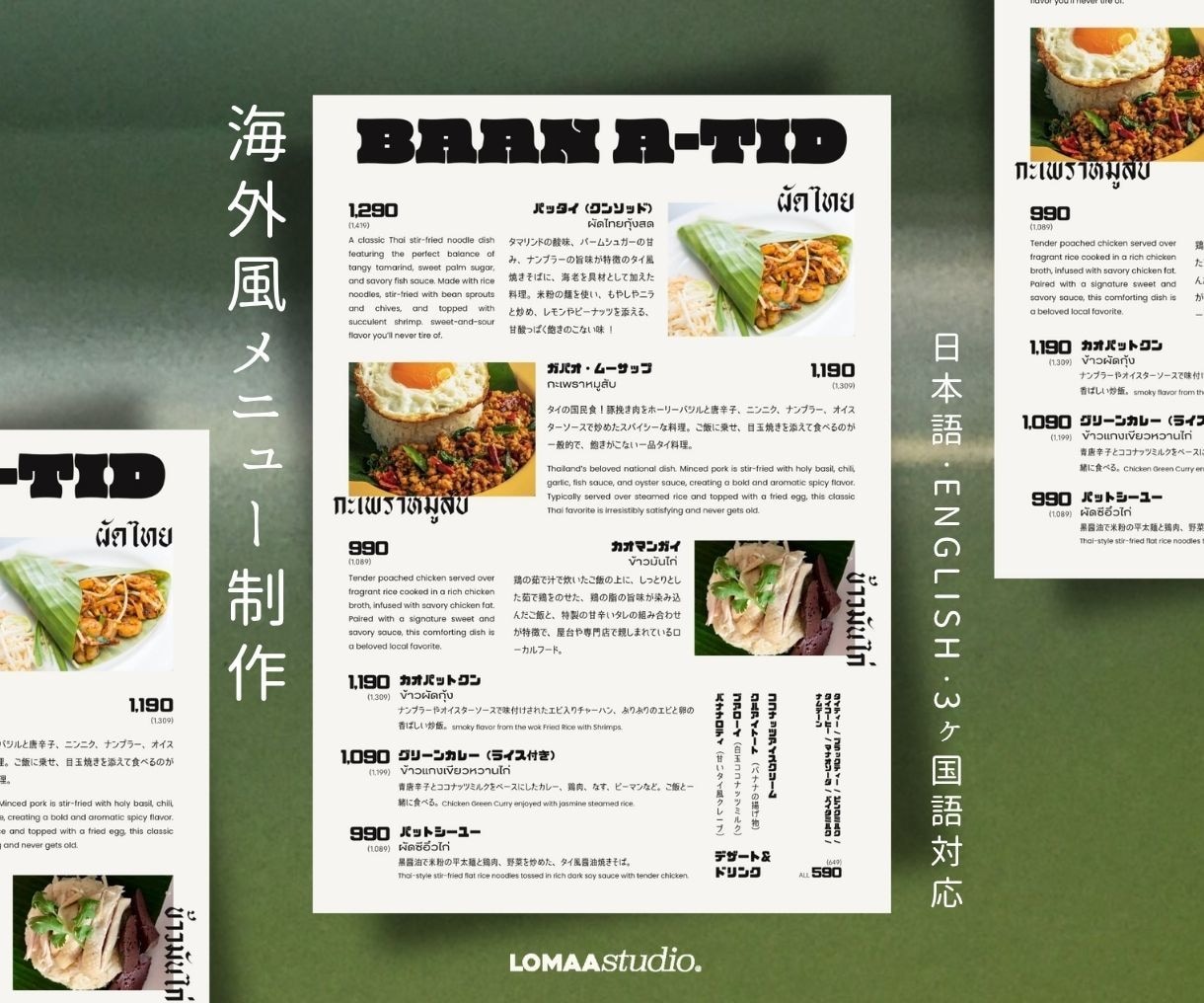 海外風！英語対応！メニューデザイン制作しますます ひとつひとつ丁寧にデザイン制作、3ヶ国語対応 イメージ1
