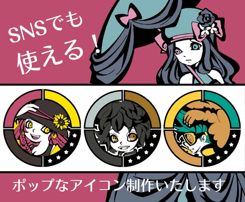 かわいいポップなアイコン描きます いろんな用途であなたをアピール！ イメージ1