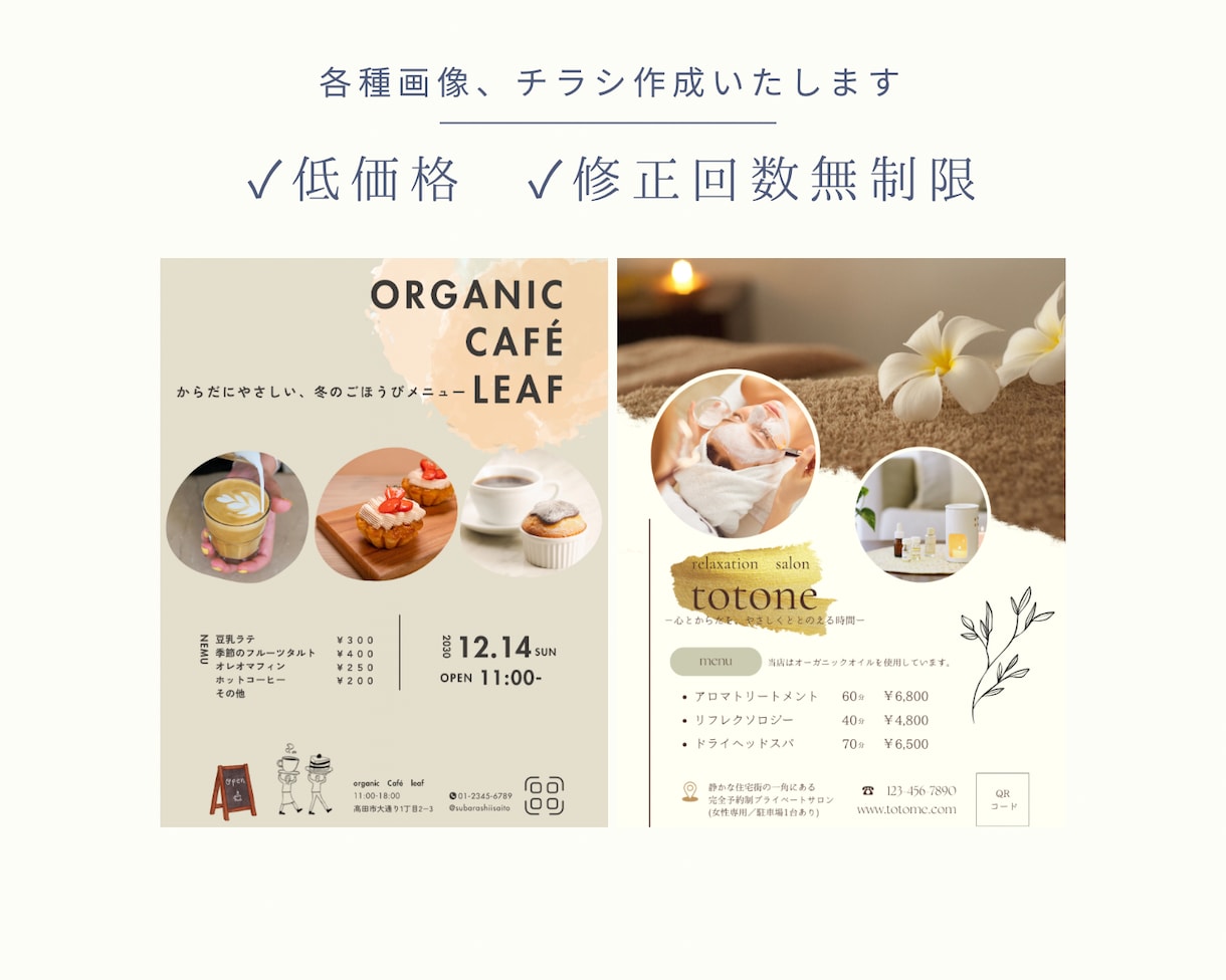 SNS画像やチラシ作成いたします 一つ一つ心を込めて丁寧なデザインを。 イメージ1