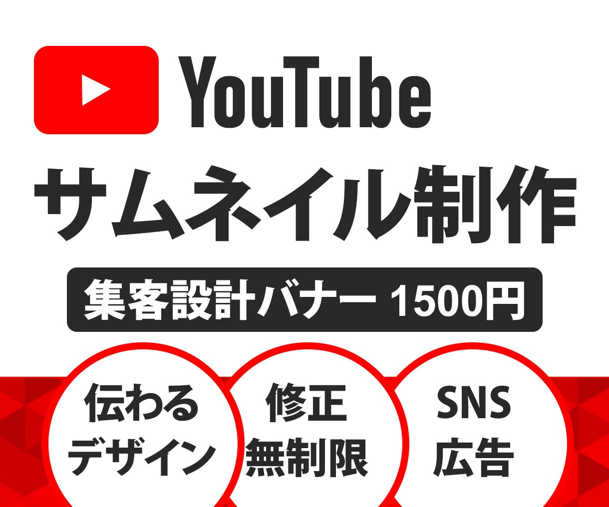 集客導線を改善！SNSバナー制作承ります 低価格！「1500円」でバナー制作承ります イメージ1