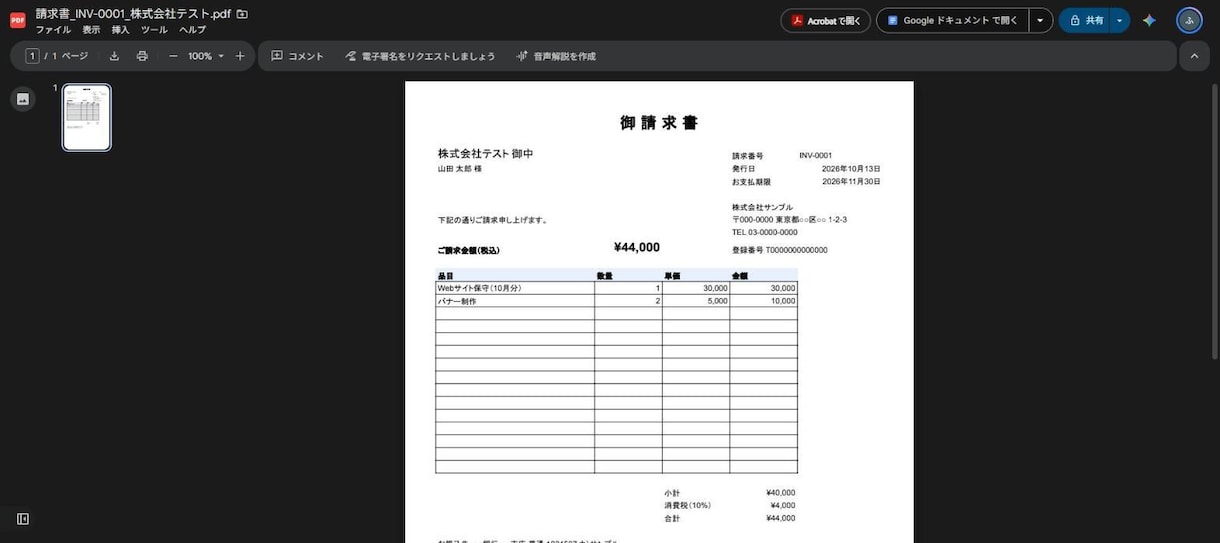 請求書PDFの作成・メール送付を自動化します 毎月の請求書作業が1クリックに！月額0円で完結 イメージ2