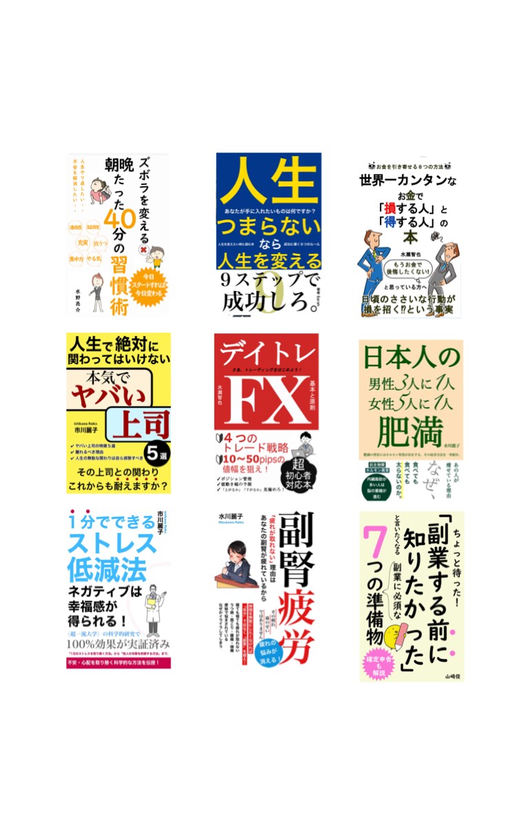 目立つ！電子書籍の表紙デザイン作成します 表紙が9割！【目にとまる表紙で出版しないと読まれない！】 イメージ3