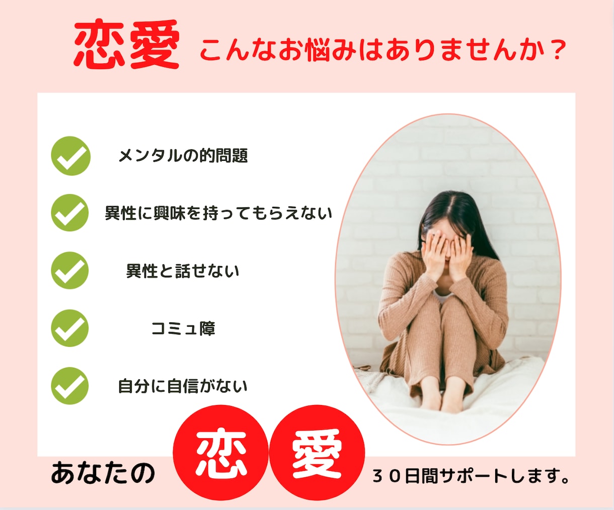 エニアグラム診断で恋愛の進め方を整理します 性格タイプに合う行動を30日間一緒に考えます イメージ2