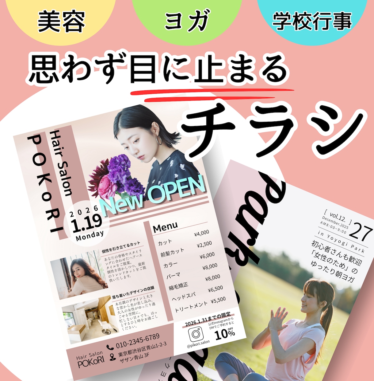 パッ!!! と目を惹くチラシ作成します イベント、キャンペーン、学校行事などに合わせたデザイン			 イメージ1