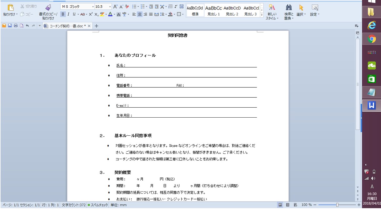 契約書と業務委託契約書のテンプレを提供します 個人で活動している方へ、契約書類を簡単に作成できます！ イメージ1