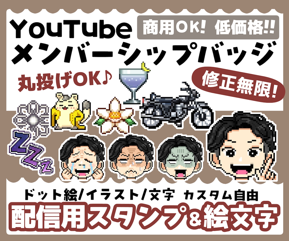 YouTubeメンバーシップ絵文字＆バッジ作ります 商用可！配信サイト用サブスク特典やオリプチで視聴回数アップ！ イメージ1