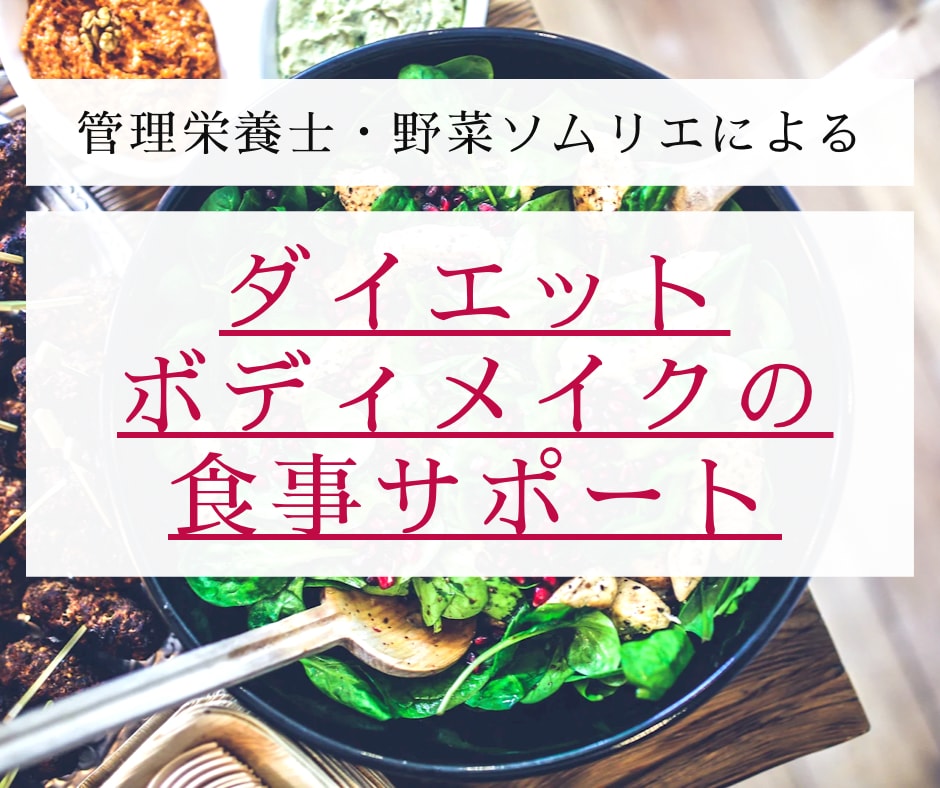 管理栄養士が高タンパク低脂質の食事サポートします 1週間の晩御飯を高タンパク、低脂質、低糖質に！！ イメージ1