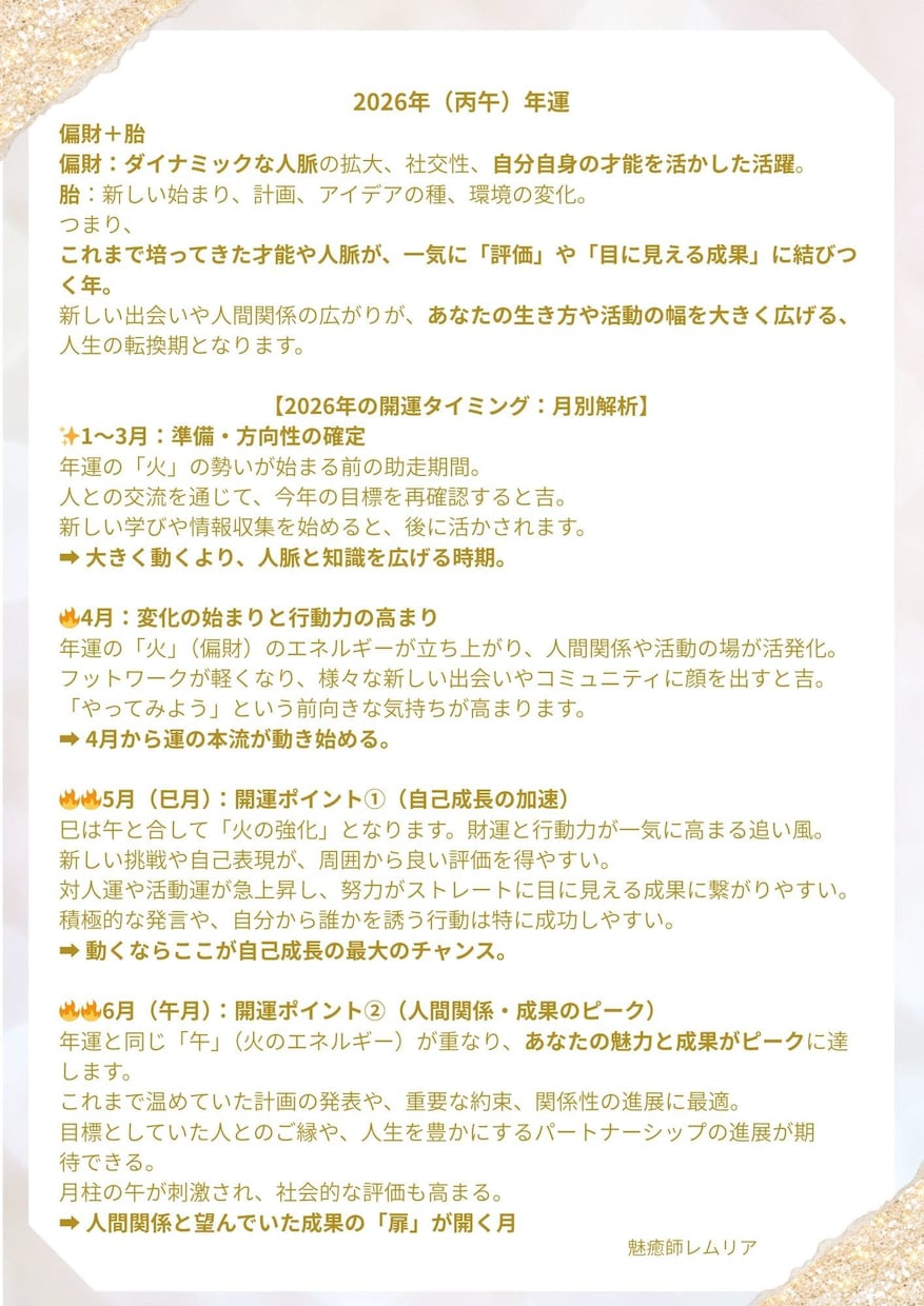 2026年・四柱推命で開運タイミングを鑑定します 本音で生きる人が開花する年。あなたの波に乗る道を鑑定 イメージ4