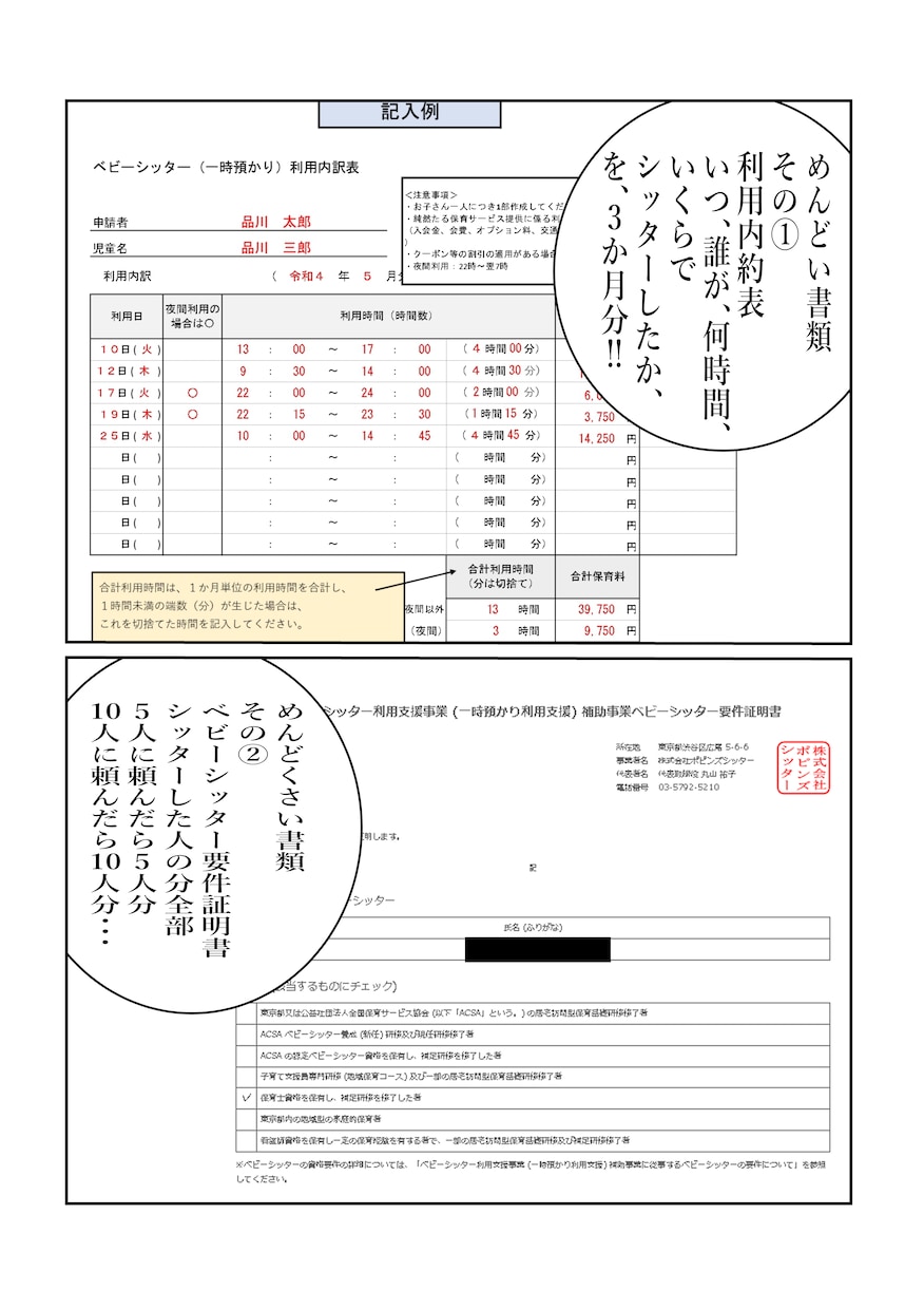 ベビーシッター利用支援事業書類書きます ベビーシッターは使いたいけど、助成金の書類書くのが難しい方 イメージ2