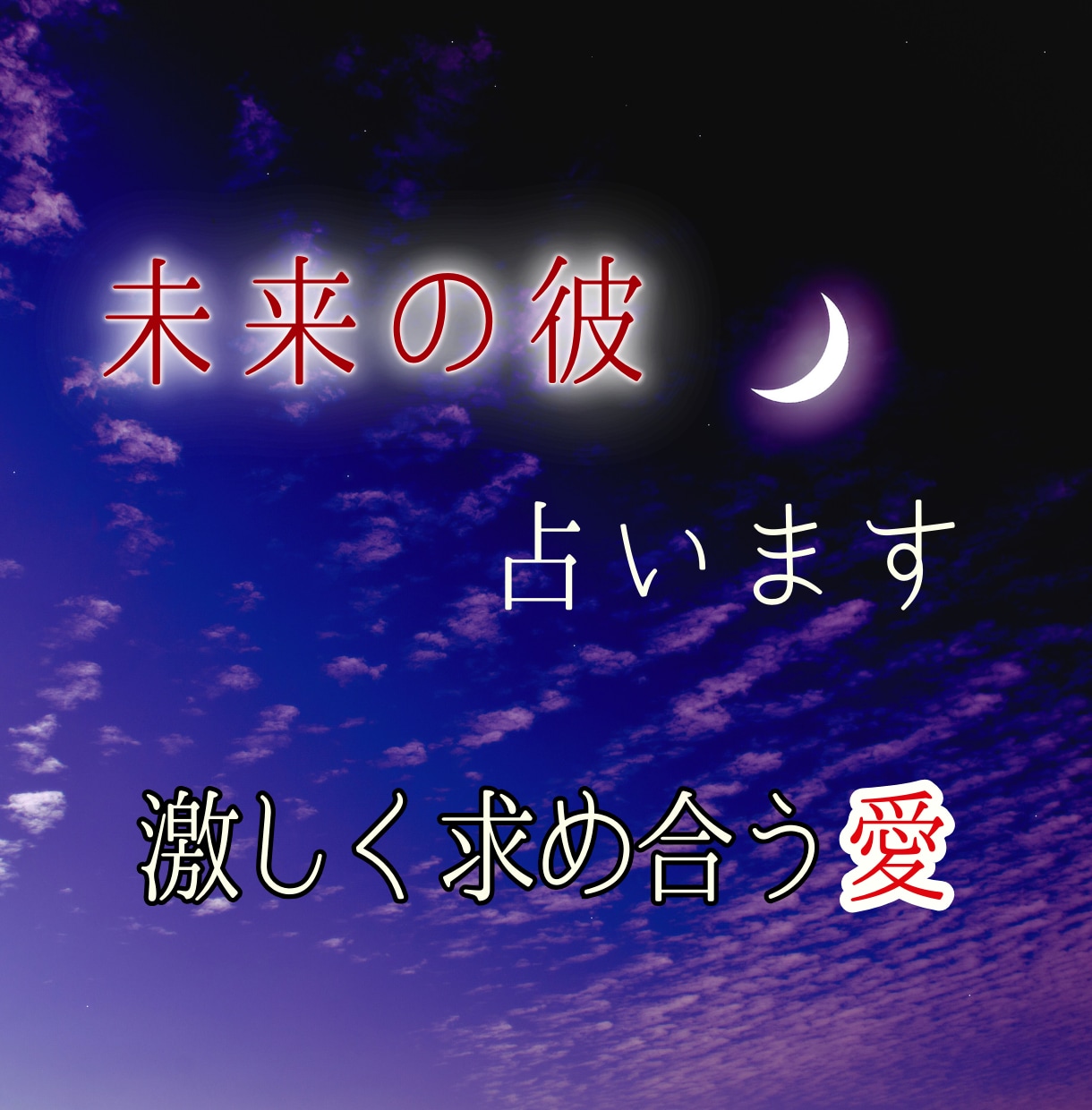 運命の急変は？人生を変える出会い・幸運の扉開けます 過去・現在の悩みから今後の運勢を星回りで視る、明るい未来 イメージ1