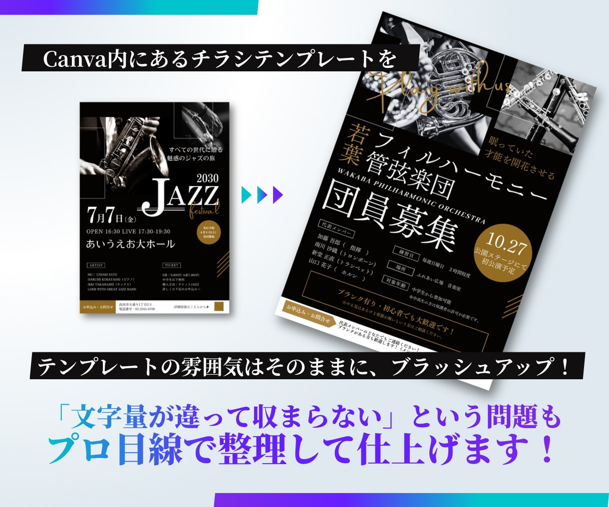 Canva・AI生成デザインをプロ目線で整えます チラシ・バナーなど｜世界観を大切にしながらブラッシュアップ イメージ7