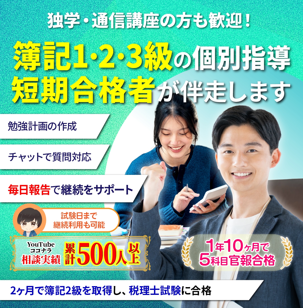 簿記1～3級の合格に向けて１カ月間個別指導します 学習計画・進捗管理・質問対応を合格に向けて1か月間行います イメージ1