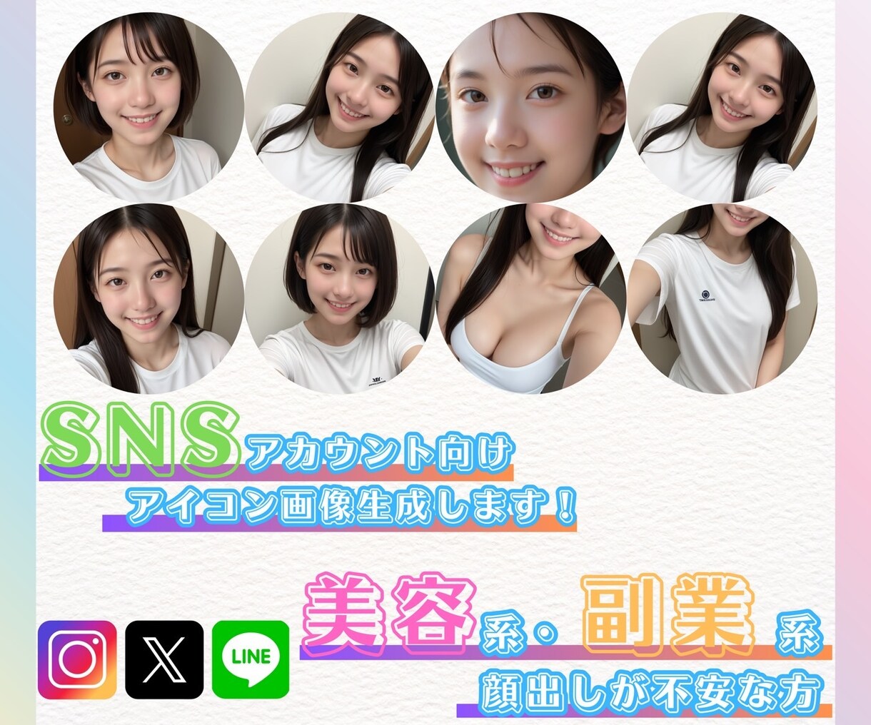 美容・副業アカウントに最適なAIアイコン作ります 顔出し不要★SNS映え★印象に残るアイコンをご提供します イメージ1
