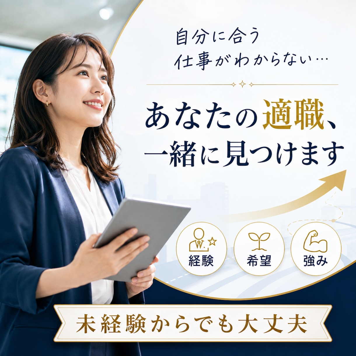 支援実績1500人以上/仕事選びをサポートします 支援者1500人以上/内定率85％以上の安心感をお届け！！ イメージ2
