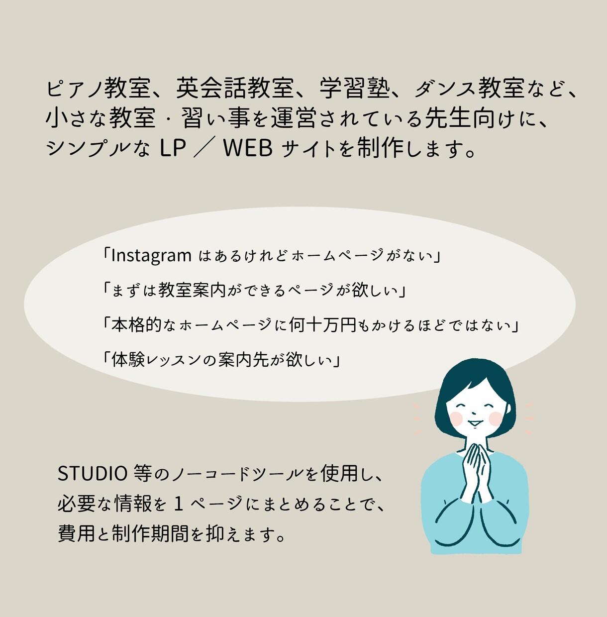 教室・習い事のLPを制作します まずは1ページ。教室の魅力が伝わるサイトをお手頃価格で イメージ2