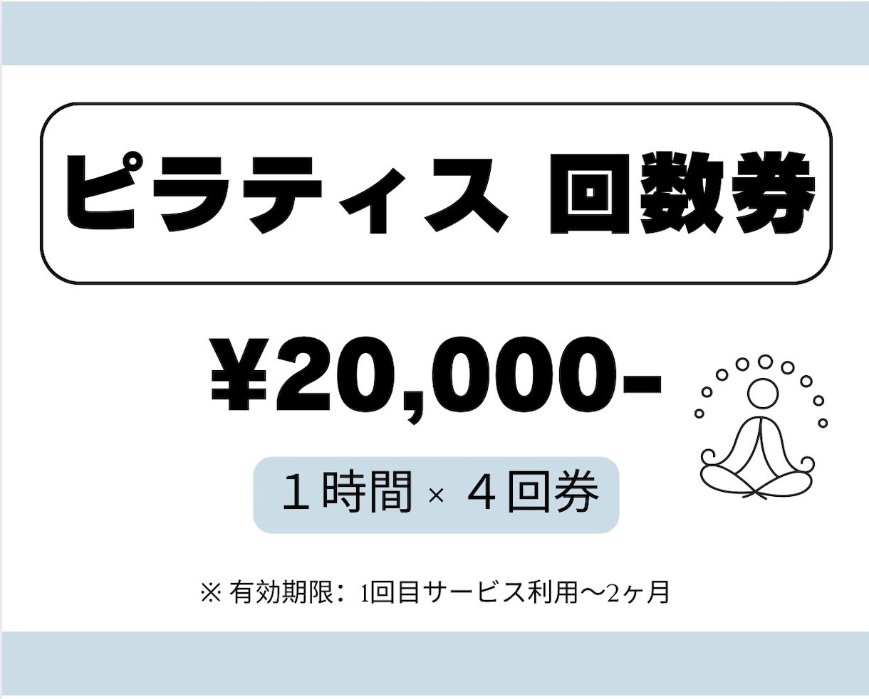 回数券【60分×4回】理学療法士がピラティスします \からだの専門家(理学療法士)考案/パーソナルピラティス イメージ1