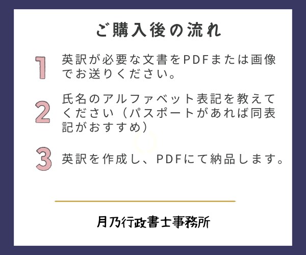通帳・残高証明書・取引明細書の翻訳(英訳)します 行政書士が対応する高品質・安心の証明書英訳サービス イメージ3